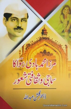Mirza Muhammad Hadi Ruswa Ka Samaji Wa Saqafati Shaoor