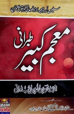 Mujam ul Kabeer Tabrani