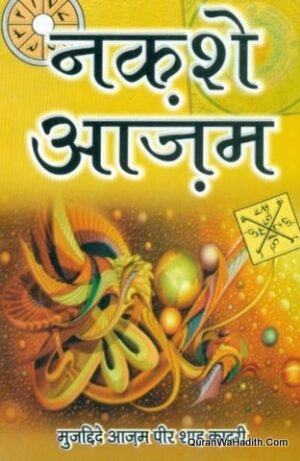Naqsh e Azam Hindi