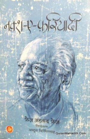 Naqsh e Faryadi Faiz Ahmad Faiz