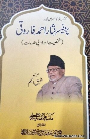 Prof Nisar Ahmed Faruqi