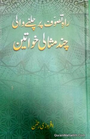 Rah e Tasawwuf Par Chalne Wali Chand Misali Khawateen