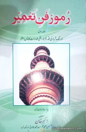 Ramooz e Fan e Tameer