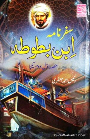 Safarnama Ibn e Batuta