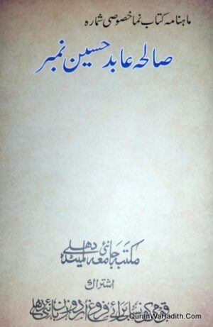 Saliha Abid Hussain