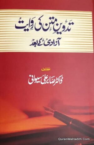 Tadween e Matan Ki Riwayat Azadi Ke Bad