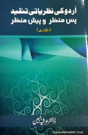 Urdu Ki Nazriyati Tanqeed Pas Manzar o Pesh Manzar