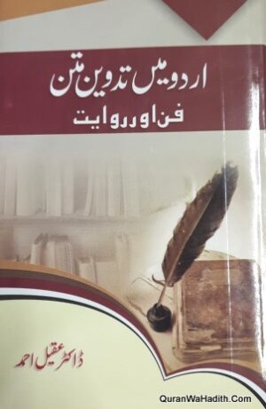 Urdu Mein Tadween e Matan Fun Aur Riwayat