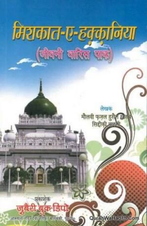 Waris Pak Jivani