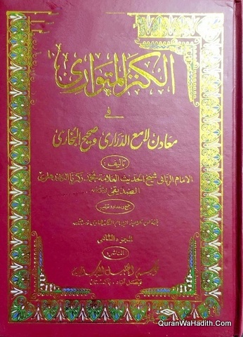 Kanz Al Mutawari Fi Madin Al Lami Al Darari wa Sahih Al Bukhari, 24 Vols, الكنز المتواري في معادن لامع الدراري وصحيح البخاري