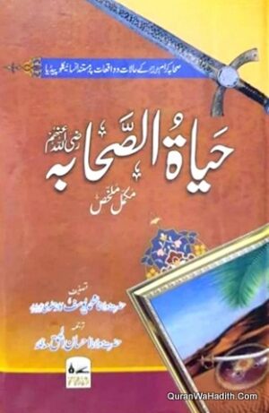 حیاۃ الصحابہ