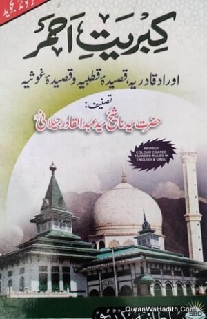 Kibriyat e Ahmar