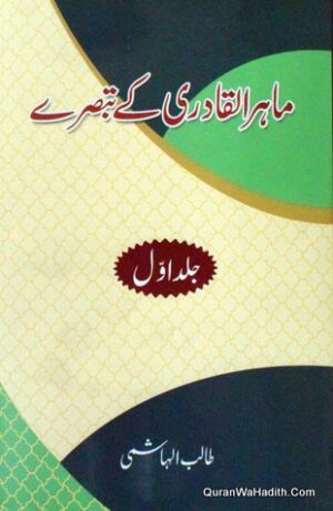 Mahir ul Qadri Ke Tabsire