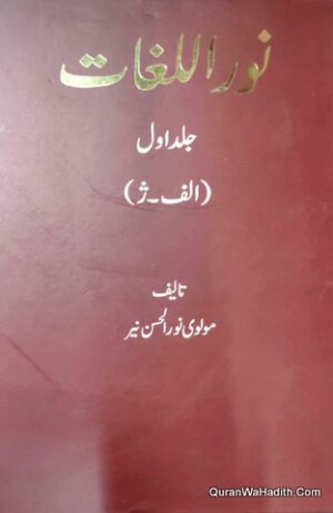 Noor ul Lughat