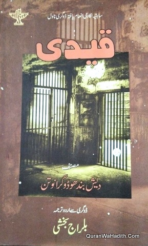 Qaidi Novel, قیدی ناول, ساہتیہ اکاڈمی انعام یافتہ ناول