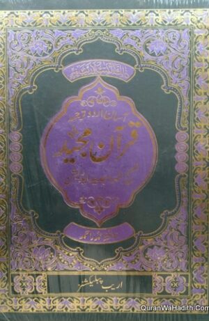 Quran Majeend Hafiz Nazar Ahmed