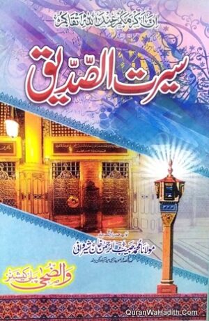 Seerat ul Siddiq