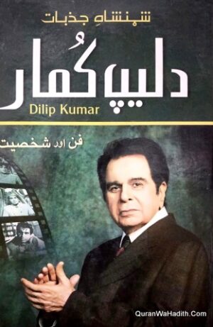 Shahenshah e Jazbat Dilip Kumar Fan Aur Shakhsiyat