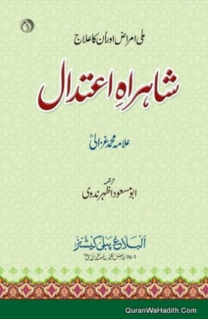Shahrah e Aitedal