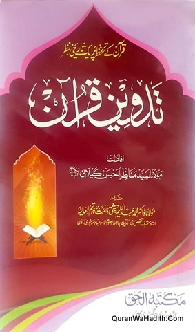 Tadween e Quran, تدوین قرآن, قرآن کے تحفظ پر ایک تاریخی نظر