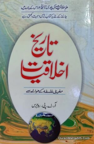 Tareekh e Khilafat