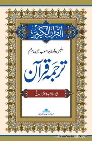 Tarjuma Quran