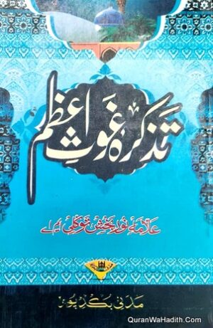 Tazkira Ghaus e Azam