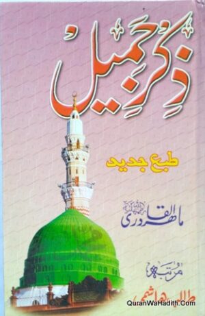 Zikr e Jameel