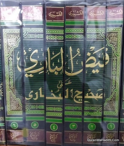Faiz Al Bari Ala Sahih Al Bukhari, 6 Vols, فيض الباري على صحيح البخاري