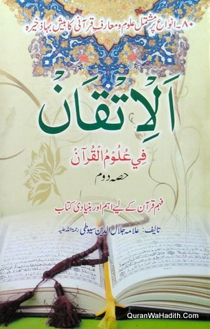 Al Itqan Fi Uloom ul Quran Urdu, الاتقان فی علوم القرآن اردو
