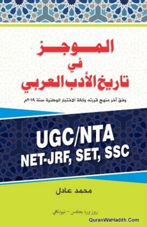 Al Mujaz Fi Tarikh Al Adab Al Arabi