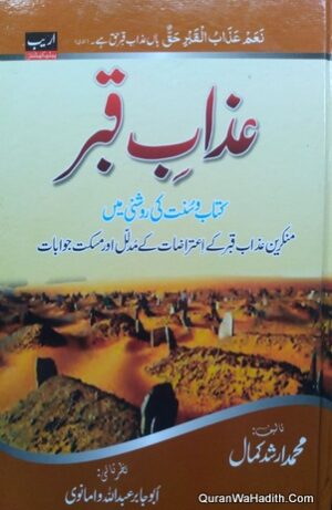 Azab e Qabar