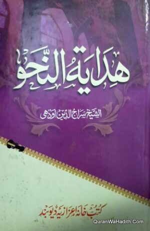 Hidayatun Nahw Arabic