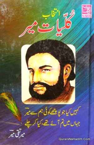 Intekhab e Kulliyat e Mir