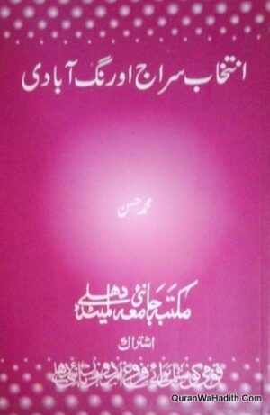 Intikhab e Siraj Aurangabadi