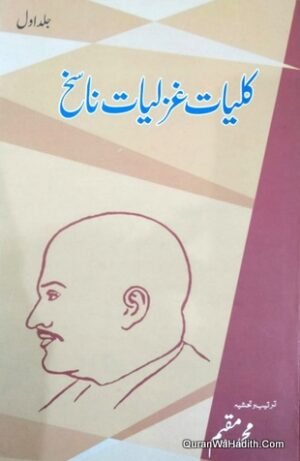 Kulliyat e Ghazaliyat e Nasikh