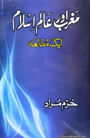 Maghrib Aur Alam e Islam