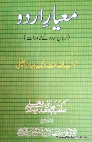 Meyar e Urdu
