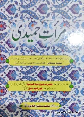 Mirat e Hameedi, مرات حمیدی عہد شاہجہانی اور اورنگزیب ایک غیر مطبوعہ تذکرہ منقبت سلطانی فارسی کا اردو ترجمہ
