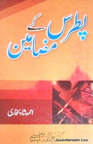 Patras Ke Mazameen