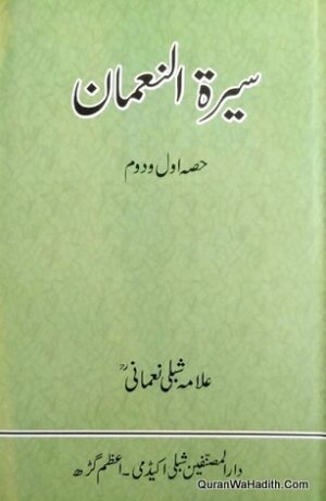 Seerat ul Noman