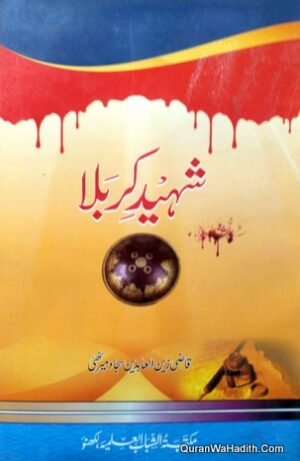 Shaheed e Karbala