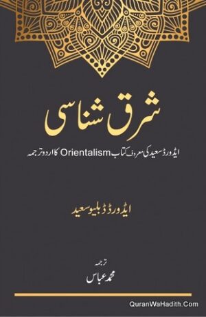 Sharq Shanasi Urdu Tarjuma Orientalism