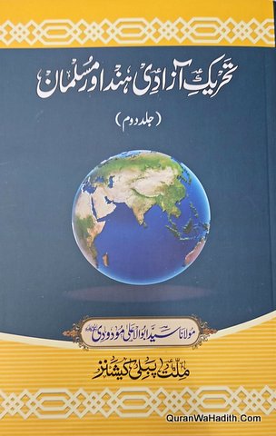 Tehreek e Azadi Hind Aur Musalman, 2 Vols, تحریک آزادی ہند اور مسلمان