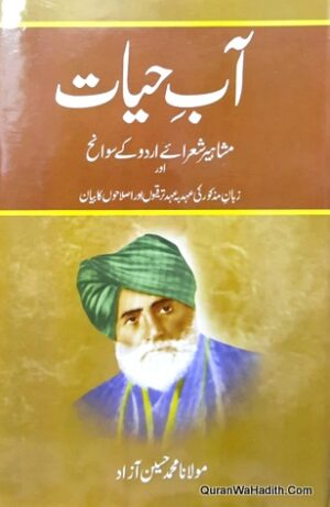 آب حیات