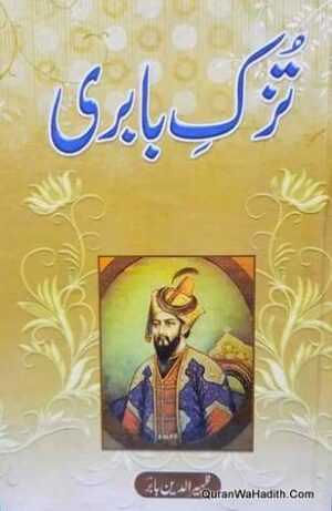 تزک بابری
