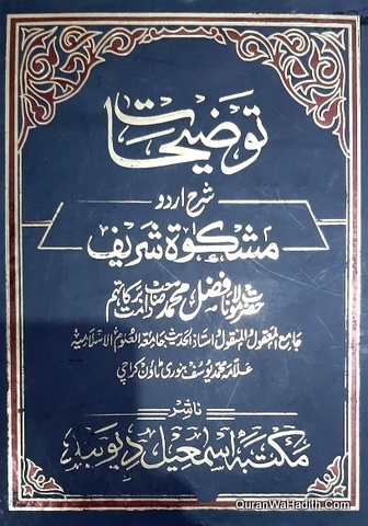 Tauzihat Sharah Urdu Mishkat Sharif, 8 Vols, توضیحات شرح اردو مشکوٰۃ شریف