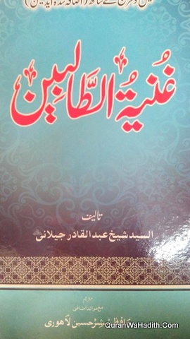 Ghunyat ul Talibeen, غنیۃ الطالبین