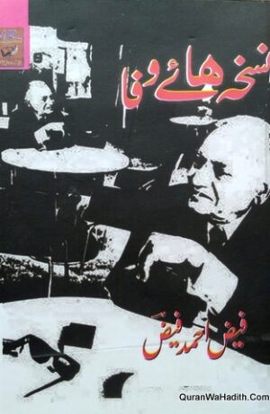 نسخہ ہائے وفا