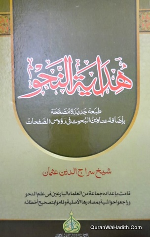 Hidayat Al Nahw Jadeed, ہدایۃ النحو جدید